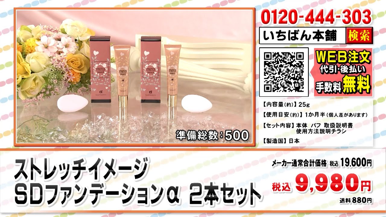 ストレッチイメージSDファンデーションα 2本セット: 美容・健康