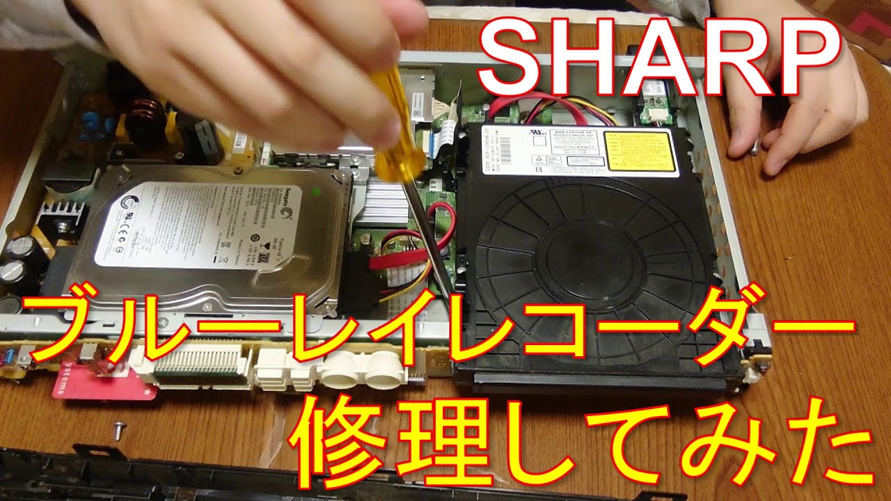 Special Edition] I tried repairing a SHARP Blu-ray recorder that
