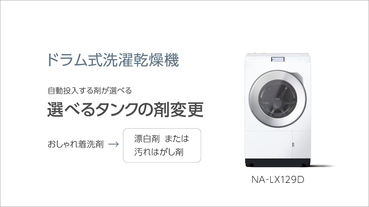サポート ななめドラム洗濯乾燥機 NA-LX129DL | 洗濯機・衣類乾燥機