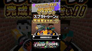 Commentary] Splatoon, playable in Minecraft, is so well-made