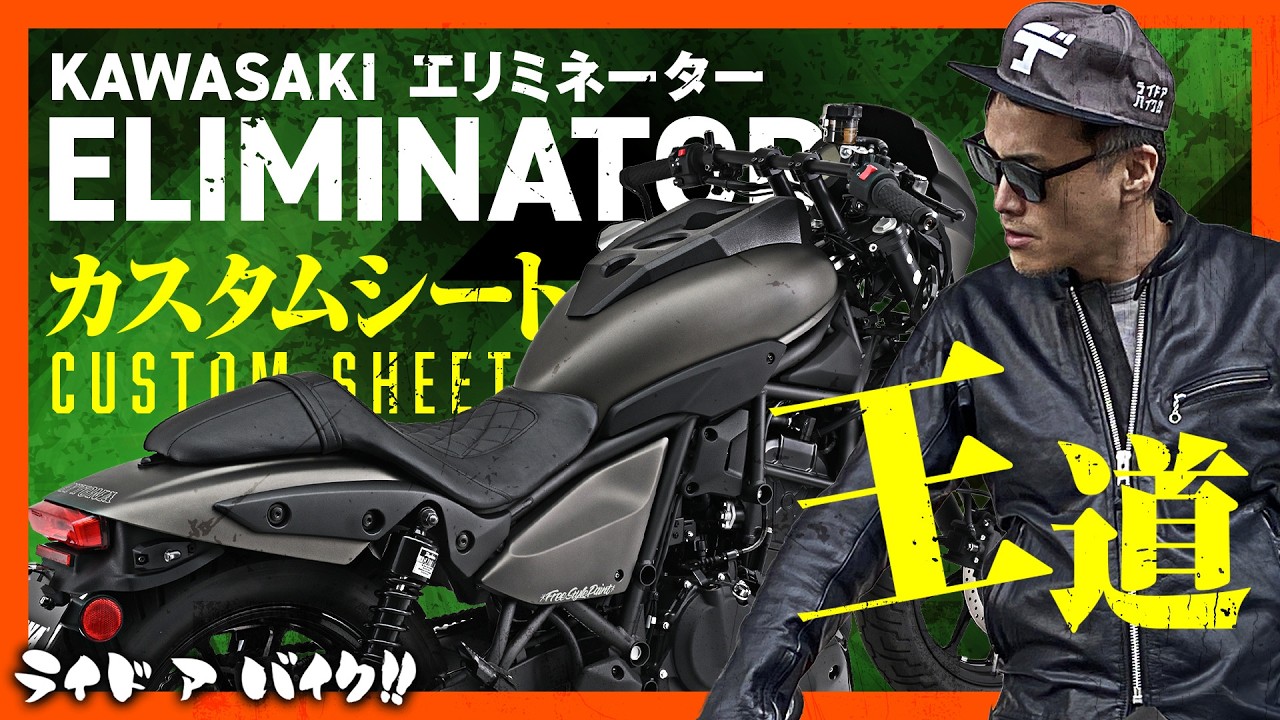 Kawasaki Eliminator] This is the ultimate style! A completely