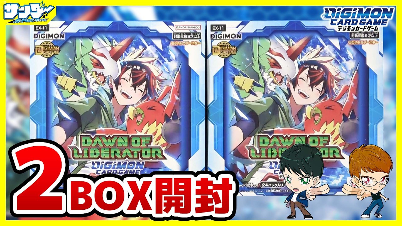 デジカ】箱1じゃないのか・・・！？「DAWN OF LIBERATOR【EX-11