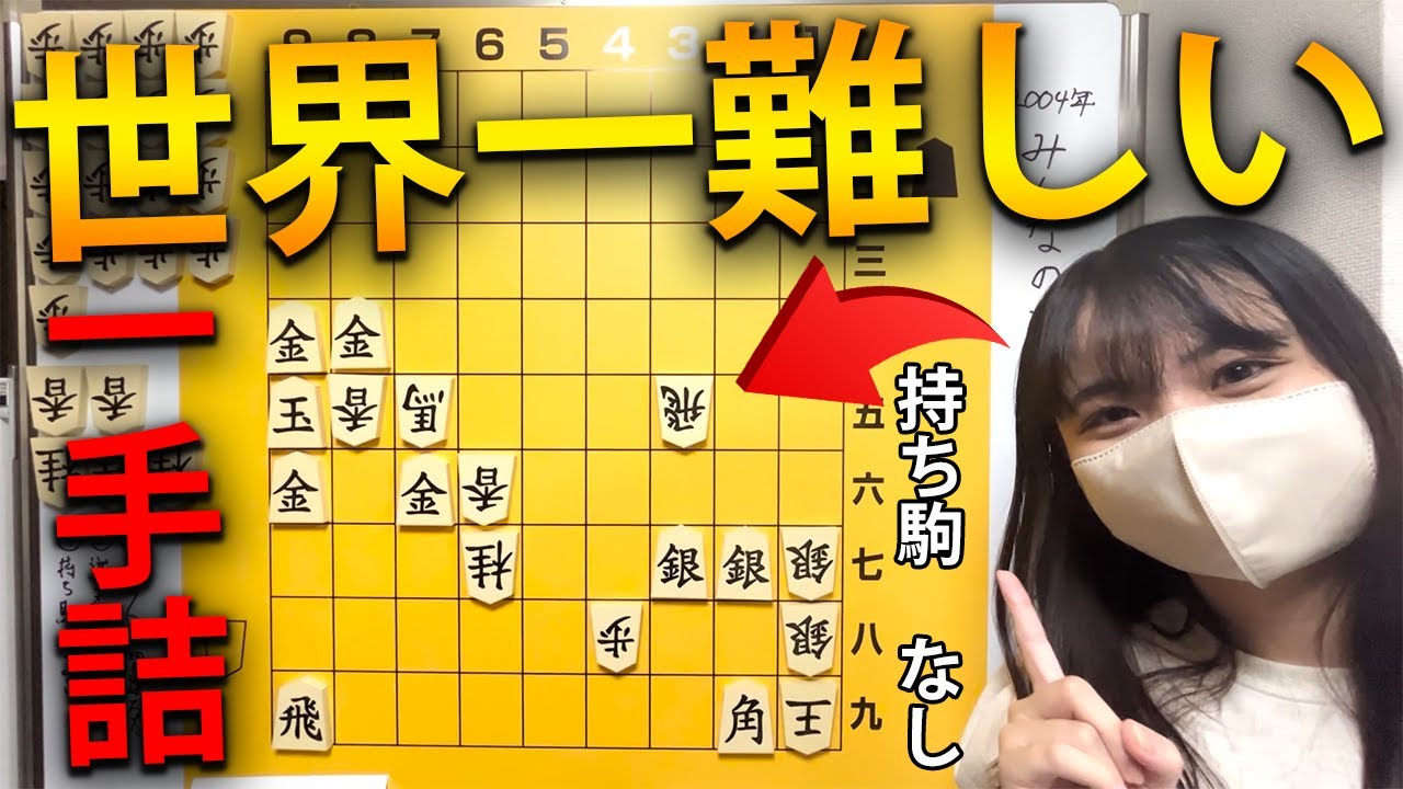 The world's most difficult one-move puzzle] Explaining a legendary