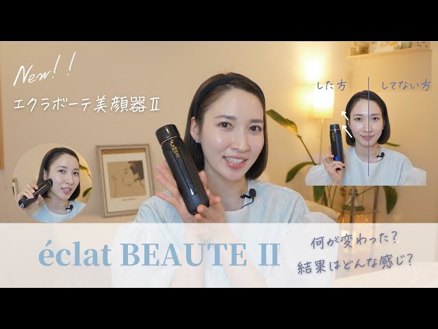 New] Experience the ultimate lift with Eclat Beaute II! - YouTube