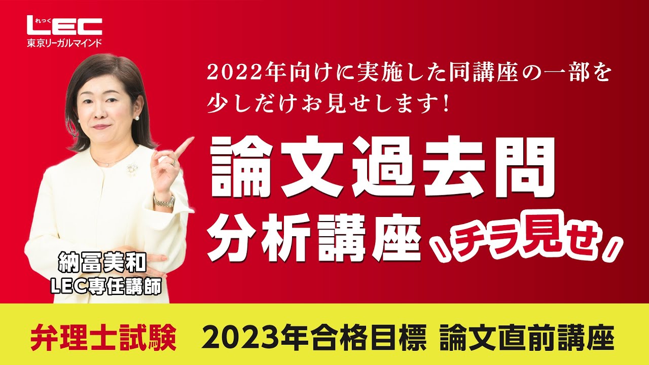 弁理士試験】論文過去問分析講座チラ見せ！（納冨美和LEC専任講師