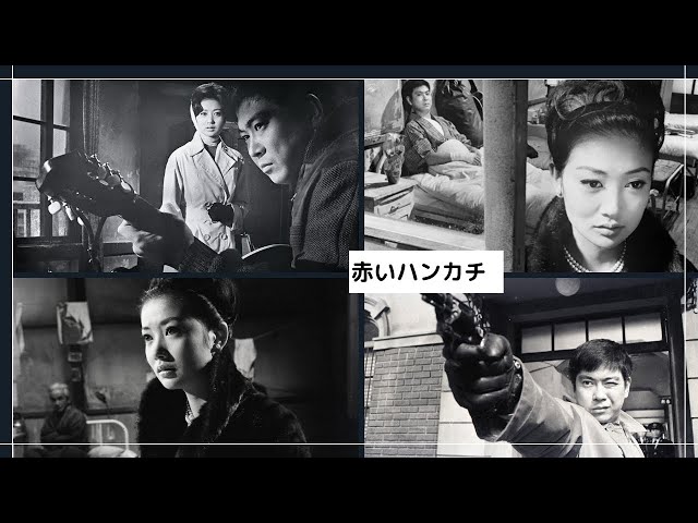 赤いハンカチ」予告編 - YouTube