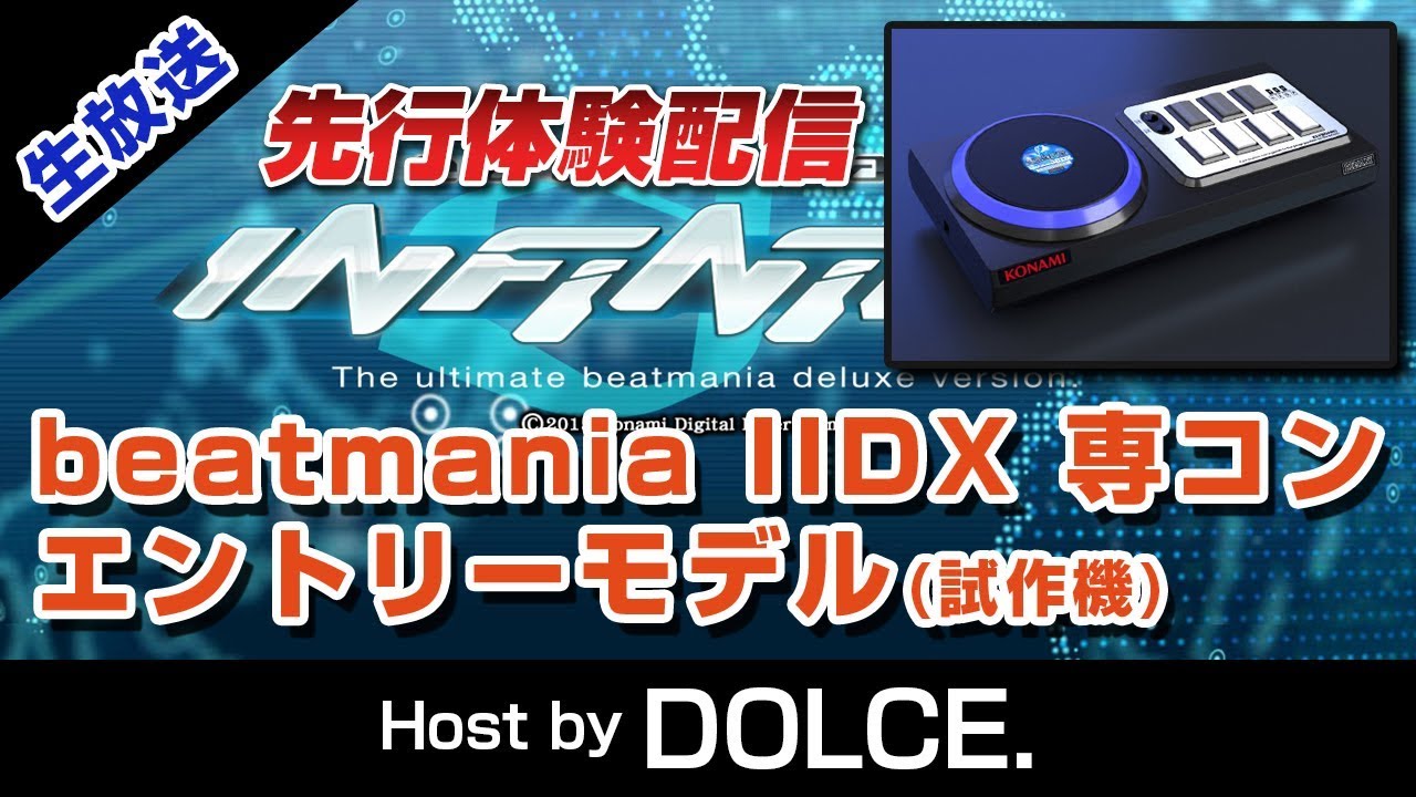 コナミスタイル|KONAMIの公式通販サイト | beatmania IIDX 専用