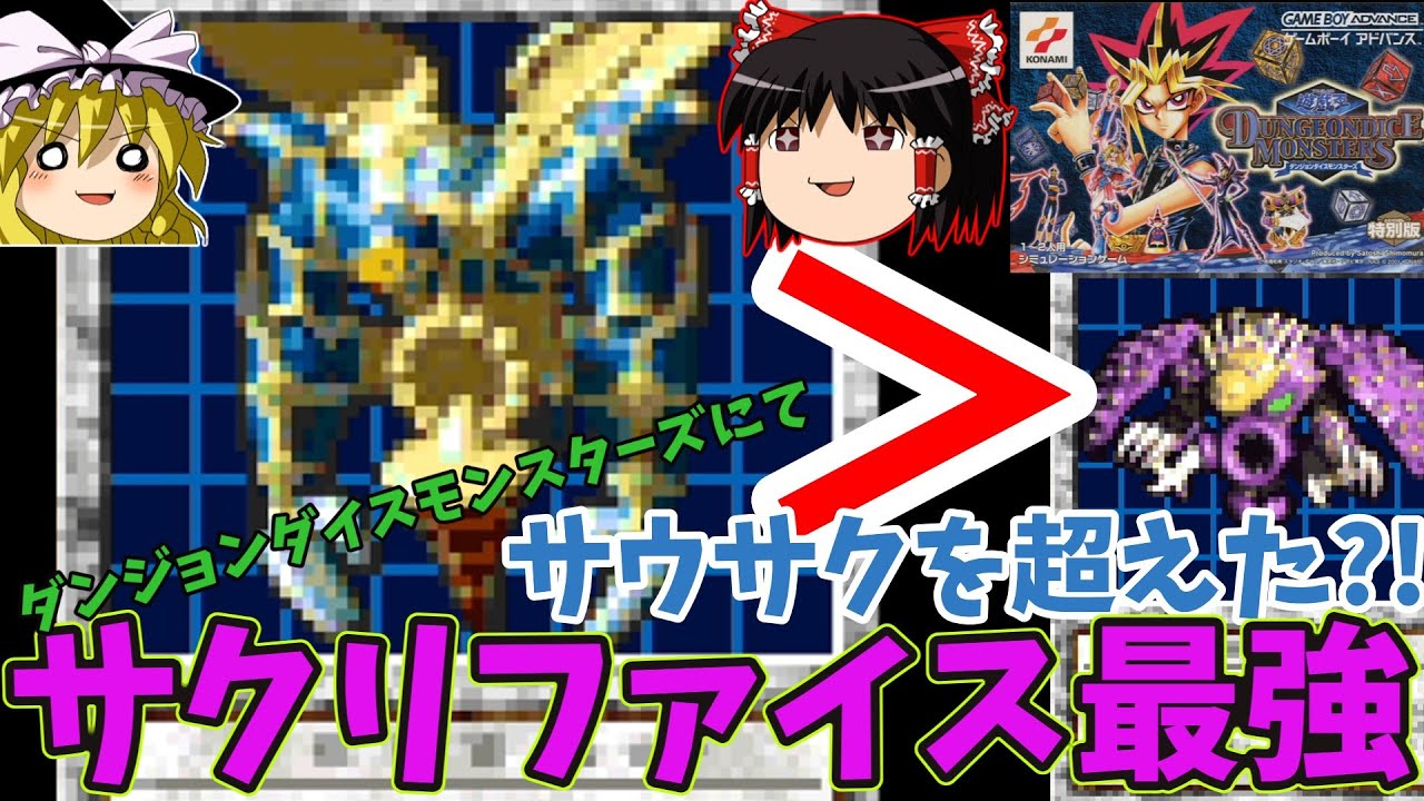 遊戯王ダンジョンダイスモンスターズ』ついに決勝戦！サクリファイスで