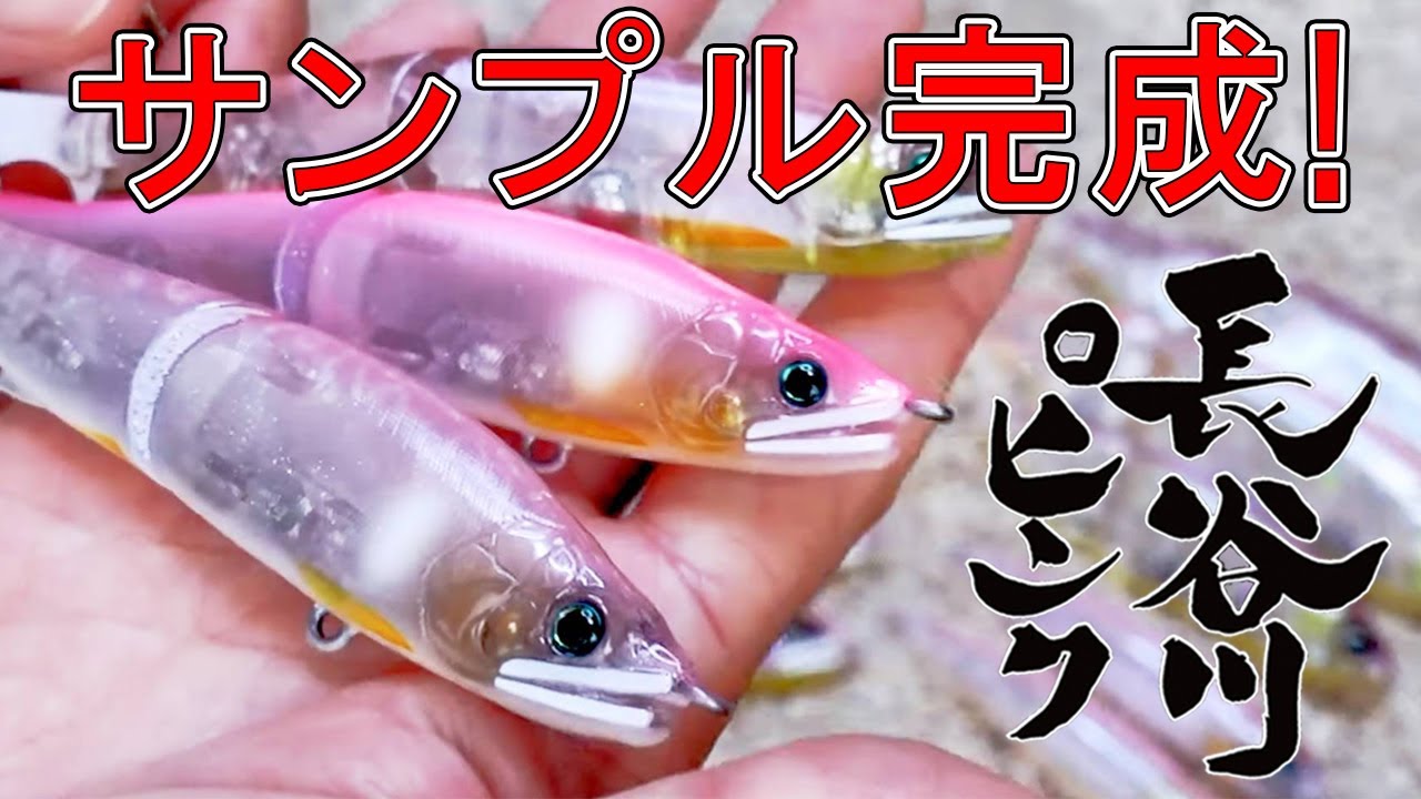 長谷川ピンク追加 - YouTube