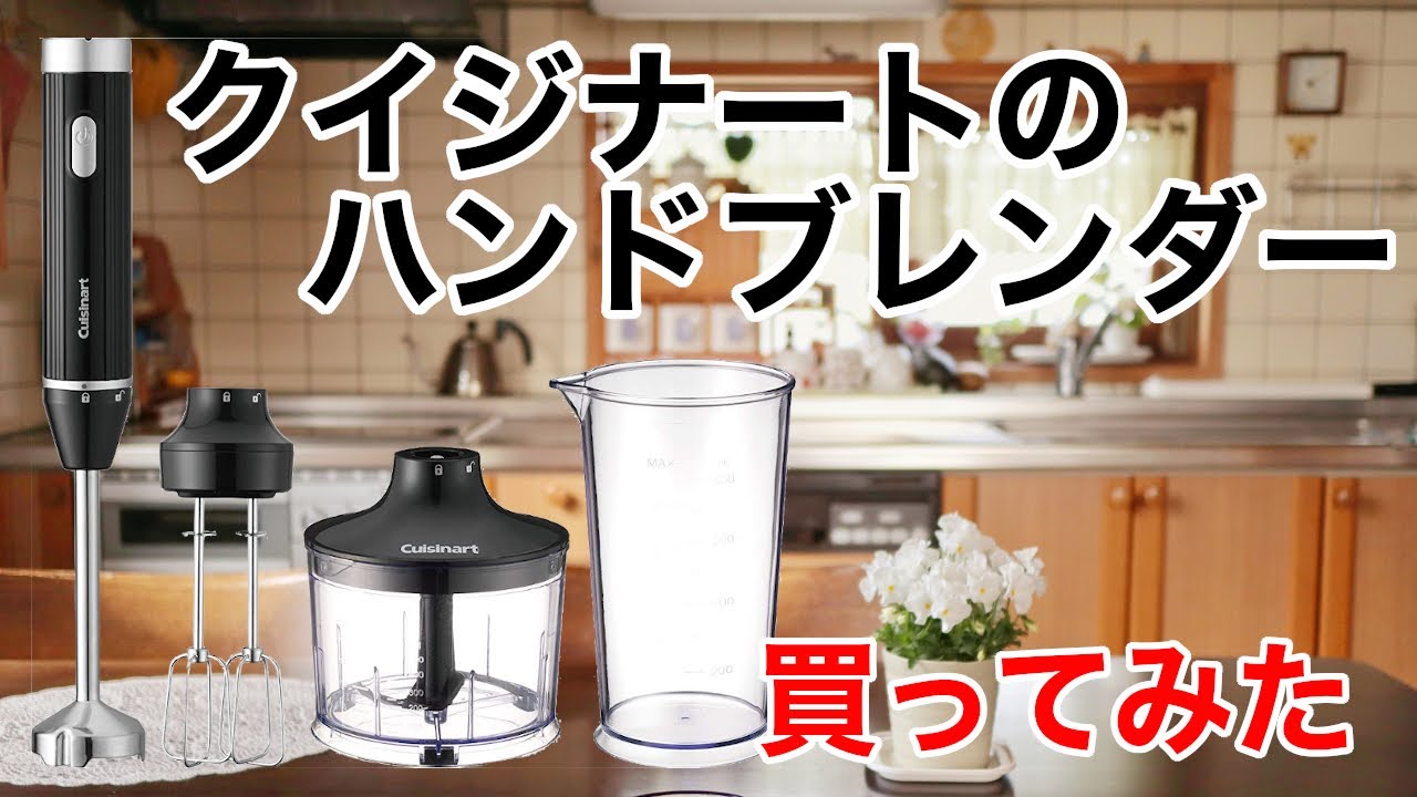 I bought a Cuisinart hand blender so I'll review it! - YouTube