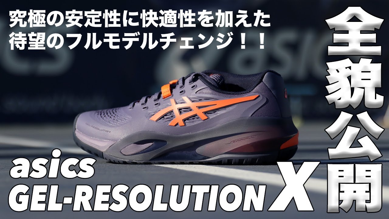 SALE☆在庫限り】アシックス(asics) テニスシューズ ゲル レゾリュー