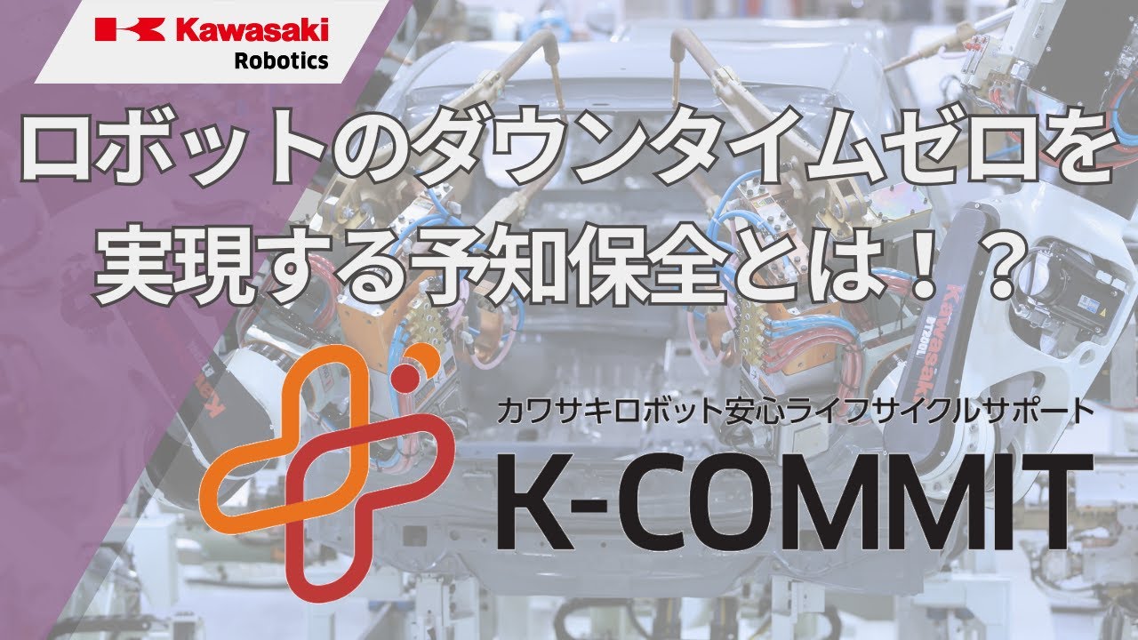 設備稼動開始から故障予知診断！最新のメンテナンス技術を活用して