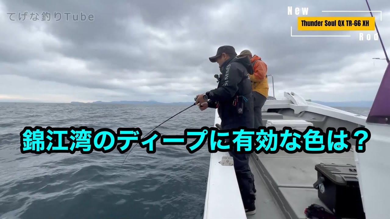 THUNDERSOUL-QX TR-66XH - 櫻井釣漁具株式会社