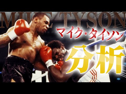 マイク・タイソンのKO勝利の前に何が起きているのか？｜マイク
