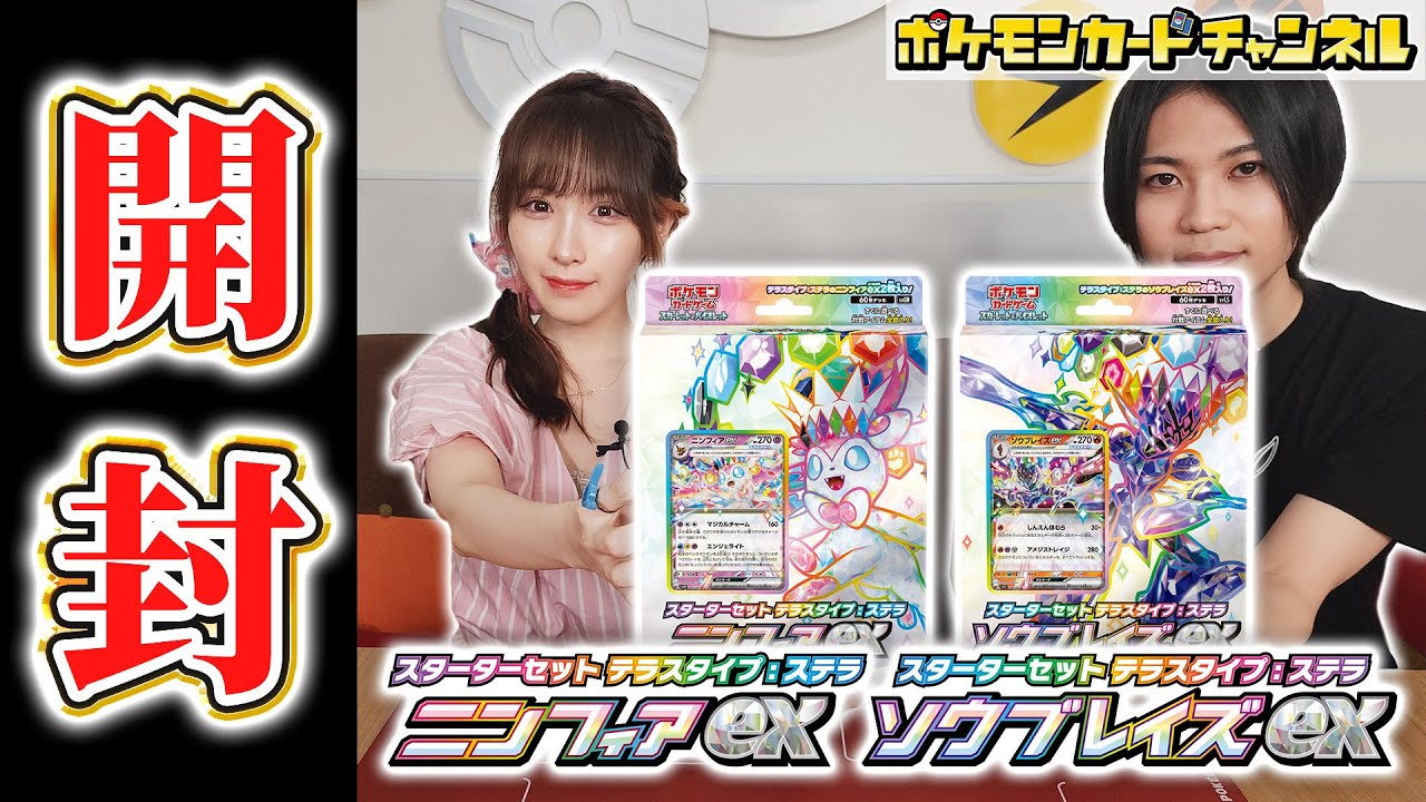 発売前に開封】ついにカードリスト公開！「スターターセット テラス