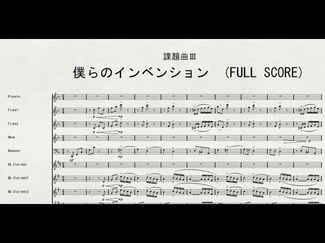 2021年度全日本吹奏楽コンクール課題曲Ⅲ (PC音源) 僕らの