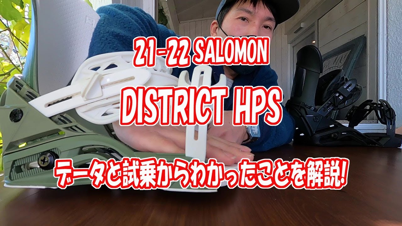 21-22 SALOMON DISTRICT HPS BINDINGS / サロモン ディストリクト HPS