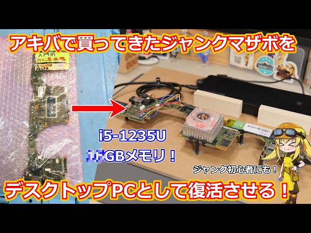 Junk] Part 1 of a video about tinkering with junk PCs, where we