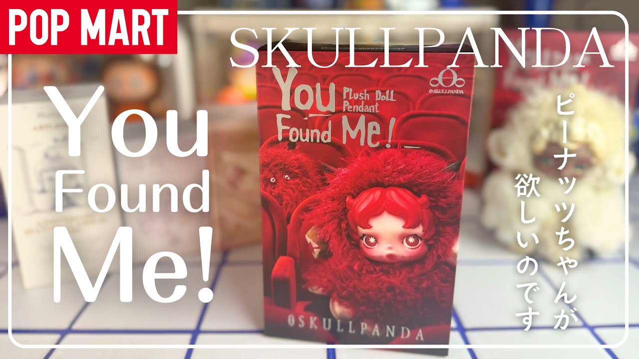 POPMART] SKULLPANDA Plush Toy Unboxing #POPMART - YouTube