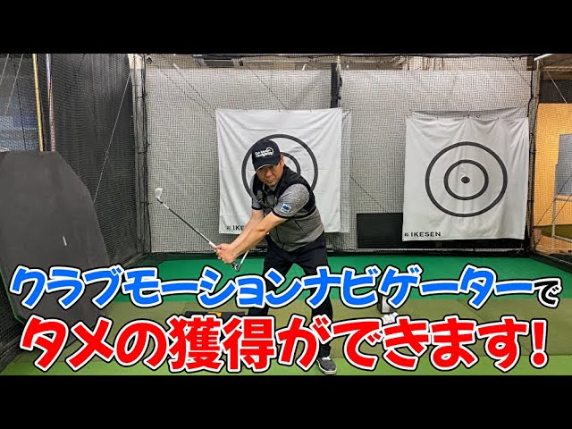 Club Motion Navigator] This training tool will help you gain