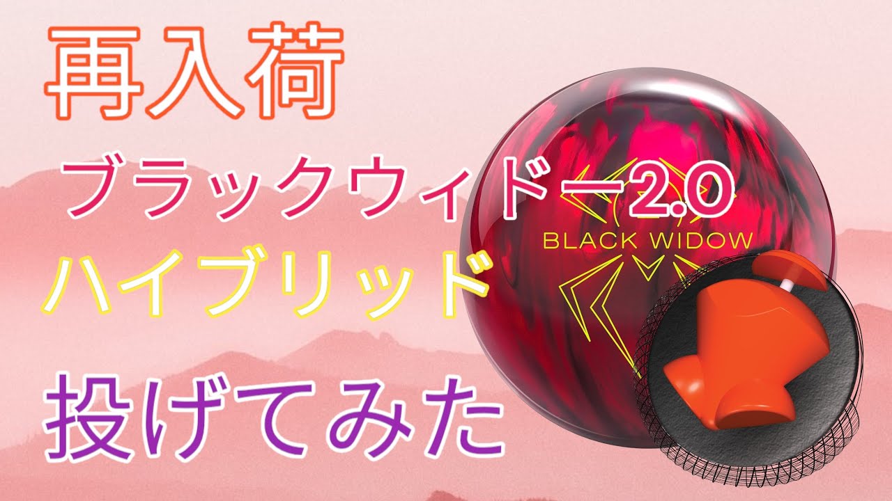 再入荷】ブラックウィドー2.0ハイブリッド投げてみた - YouTube