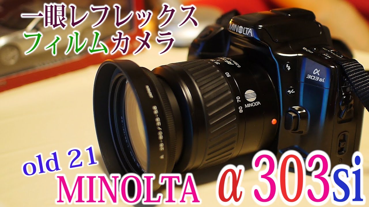 MINOLTA α303siを紹介します【フィルムカメラ】 - YouTube