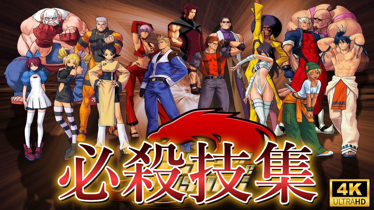 レイジ・オブ・ザ・ドラゴンズ ネオ 必殺技集 Rage of the Dragons NEO