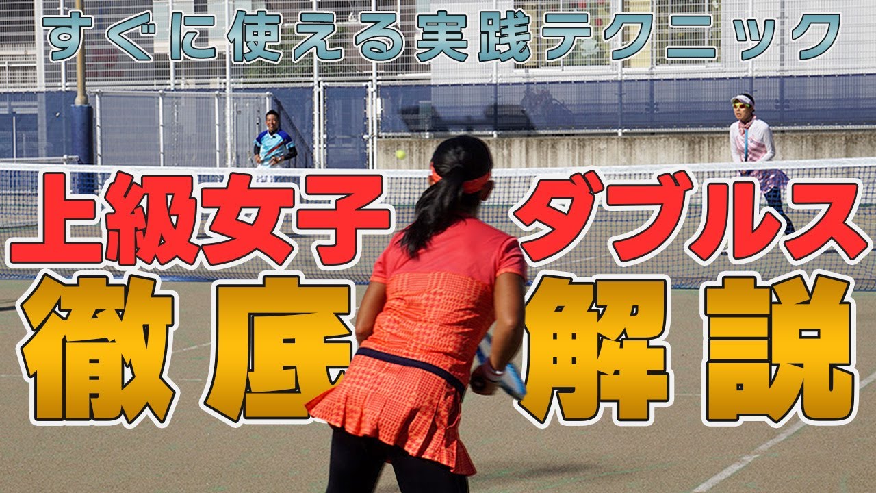 全国レディース代表」を多数輩出した現役プロコーチが一般女子ダブルス