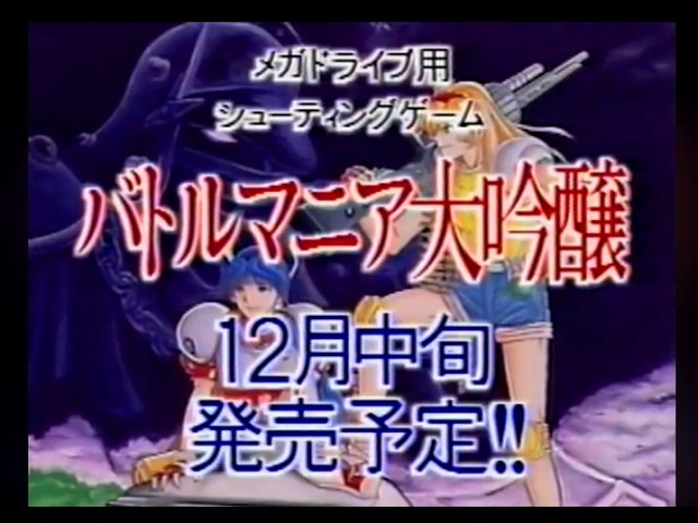 メガドライブ チャックロックII プロモーションビデオ ヴァージン