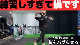 Golf Beginners] 3 Basic Exercises to Break 100 with Just One