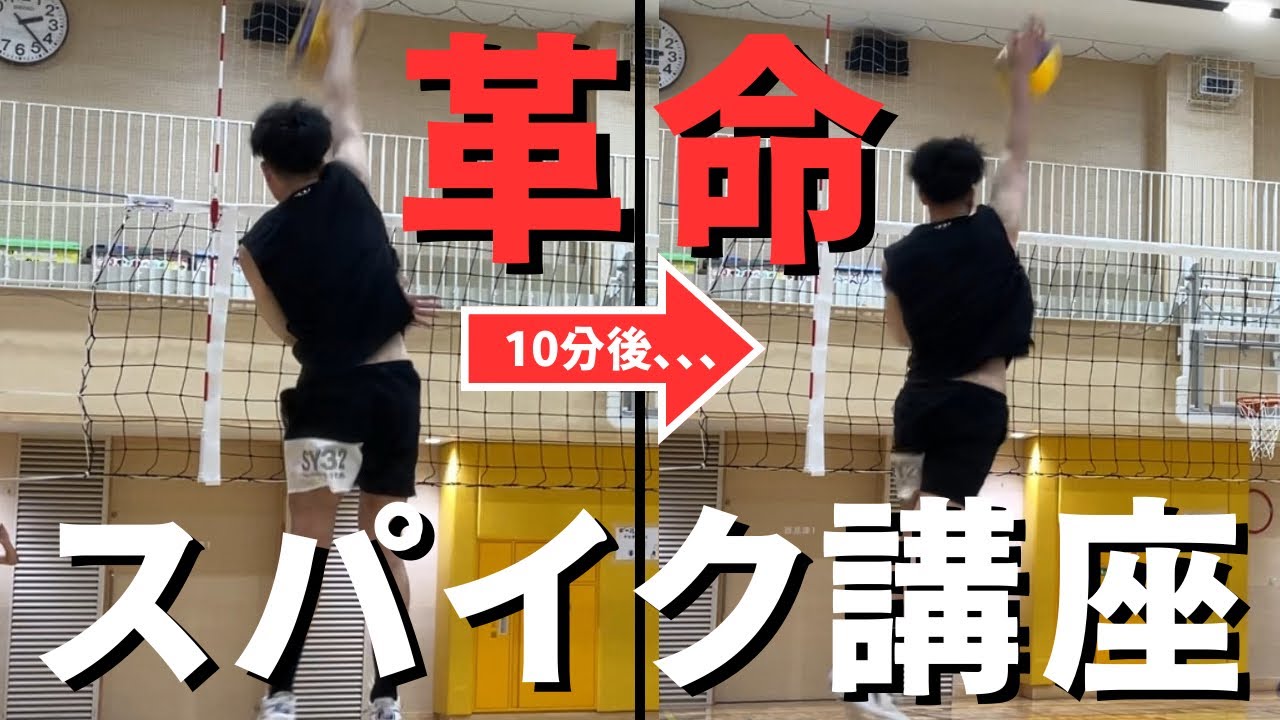 Spike Course] The concept of hitting a straight shot has changed