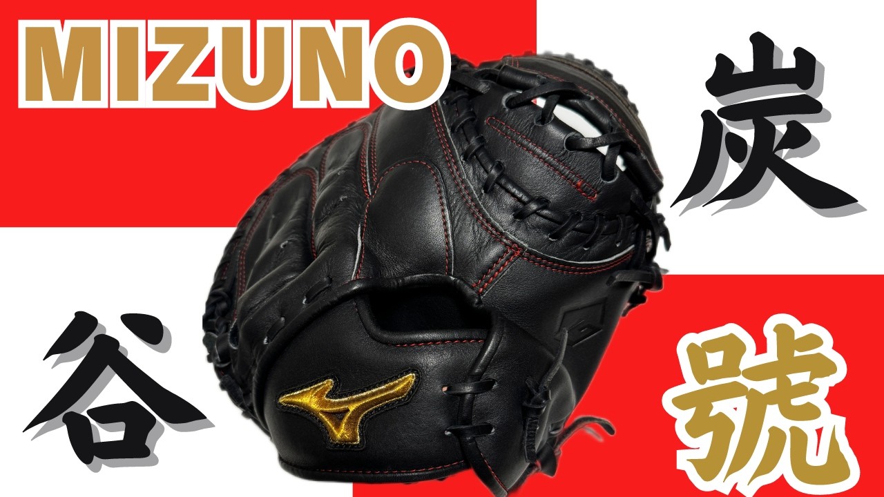 Baseball catcher's mitt] A mitt almost exactly like the one used