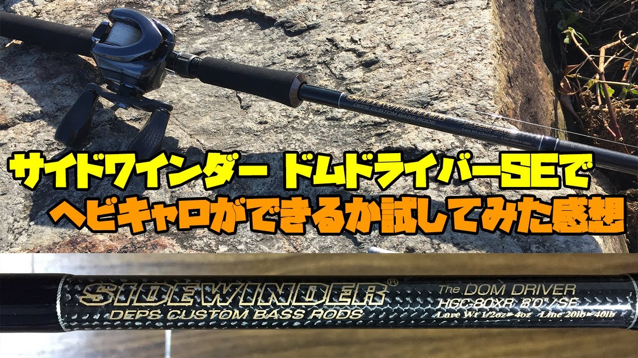 My impressions after trying out the Depth Sidewinder Dom Driver SE