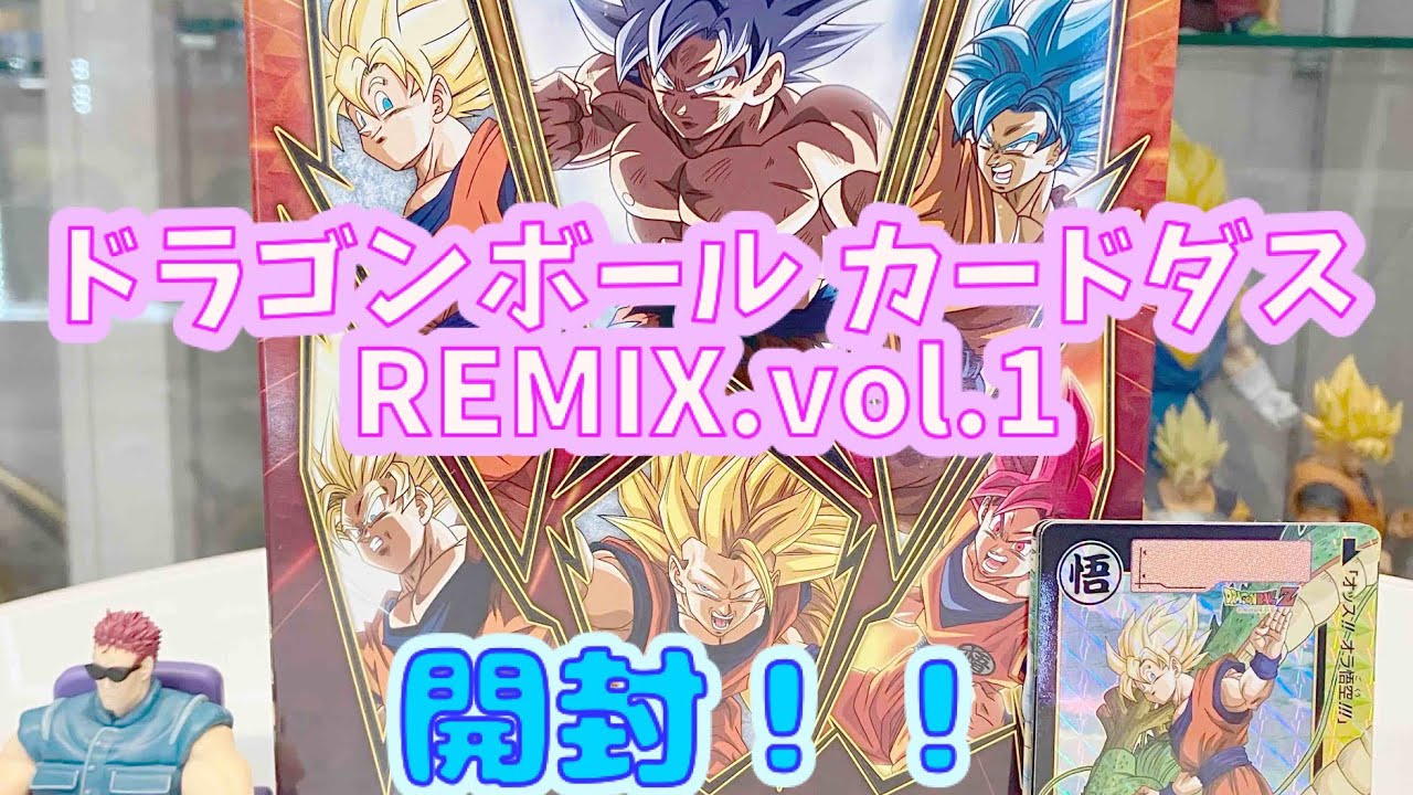 ドラゴンボール カードダスREMIX.VOL.1を開封するぜ！ - YouTube
