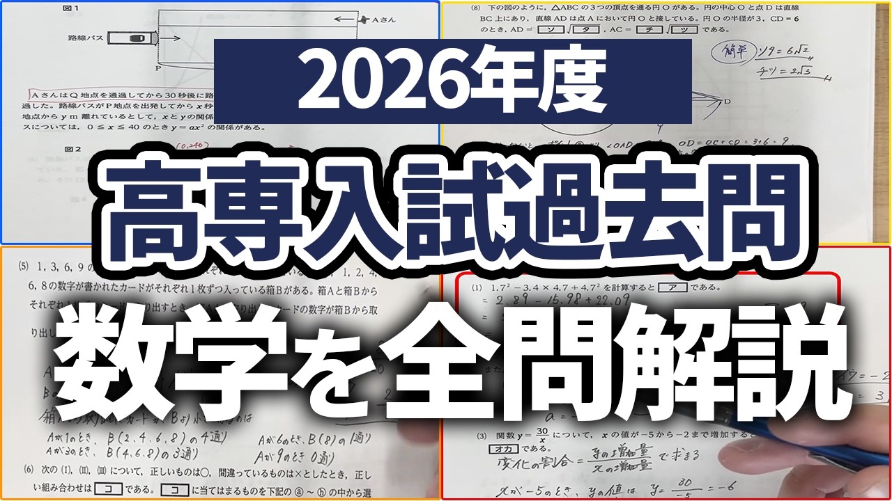 2026度】高専入試過去問解説 数学 - YouTube