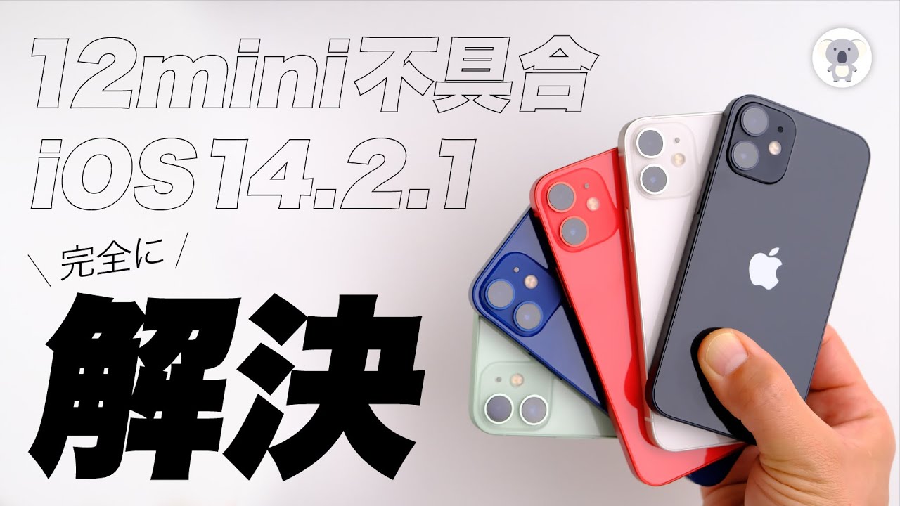 Breaking News] iPhone 12 mini issues completely resolved! Let's