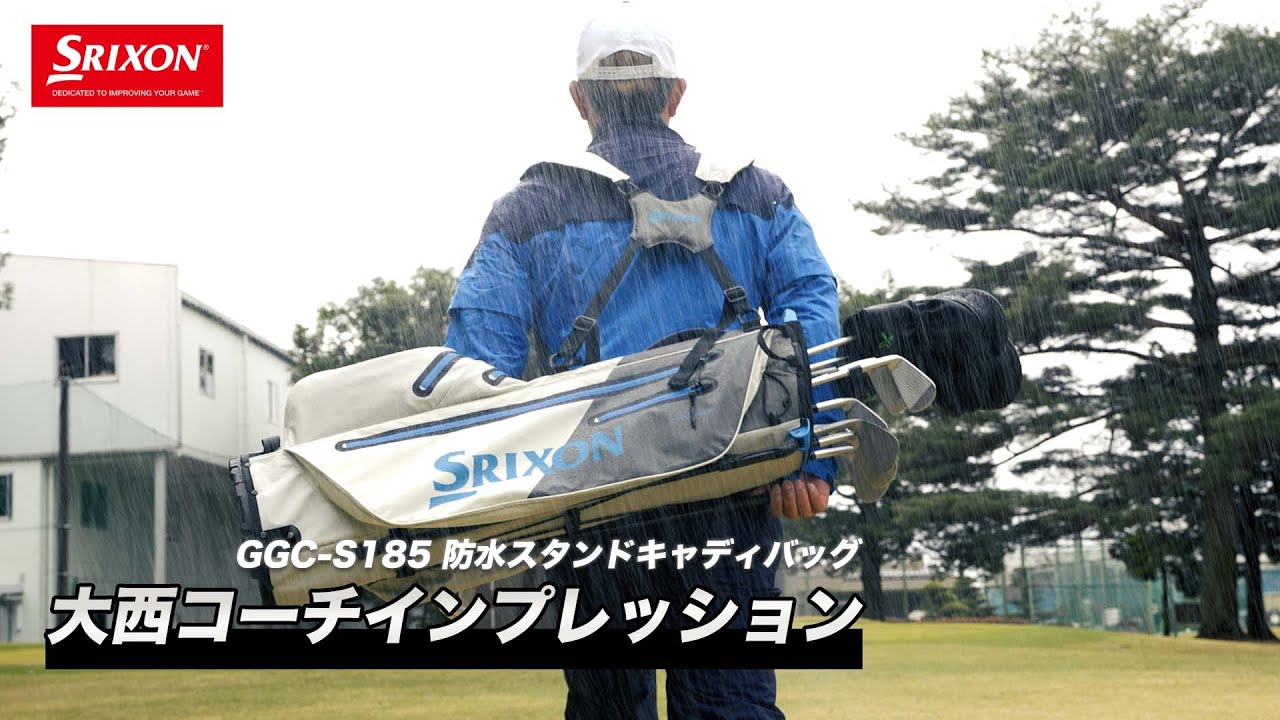 SRIXON 防水スタンドキャディバッグ GGC-S185（ダンロップスポーツ公式