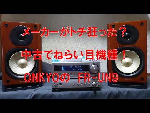 オーディオセレクト商品映像 ONKYO FR-UN9 (管22123) - YouTube