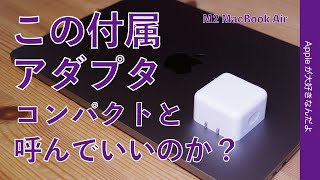 M2 MacBook Airコレだけはダメ！付属のデュアルUSB-Cコンパクト35W電源