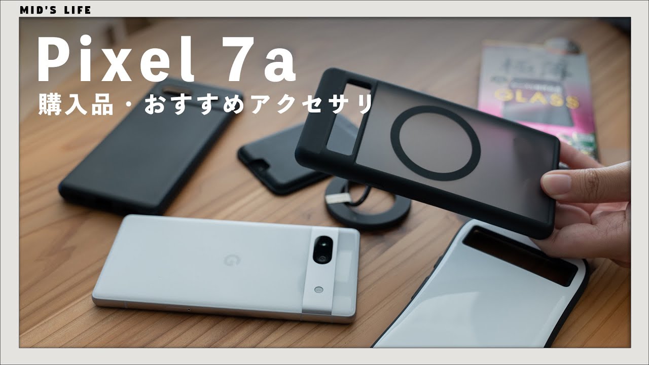 Pixel 7a用のアクセサリ類、これにしました / スマートウォッチ