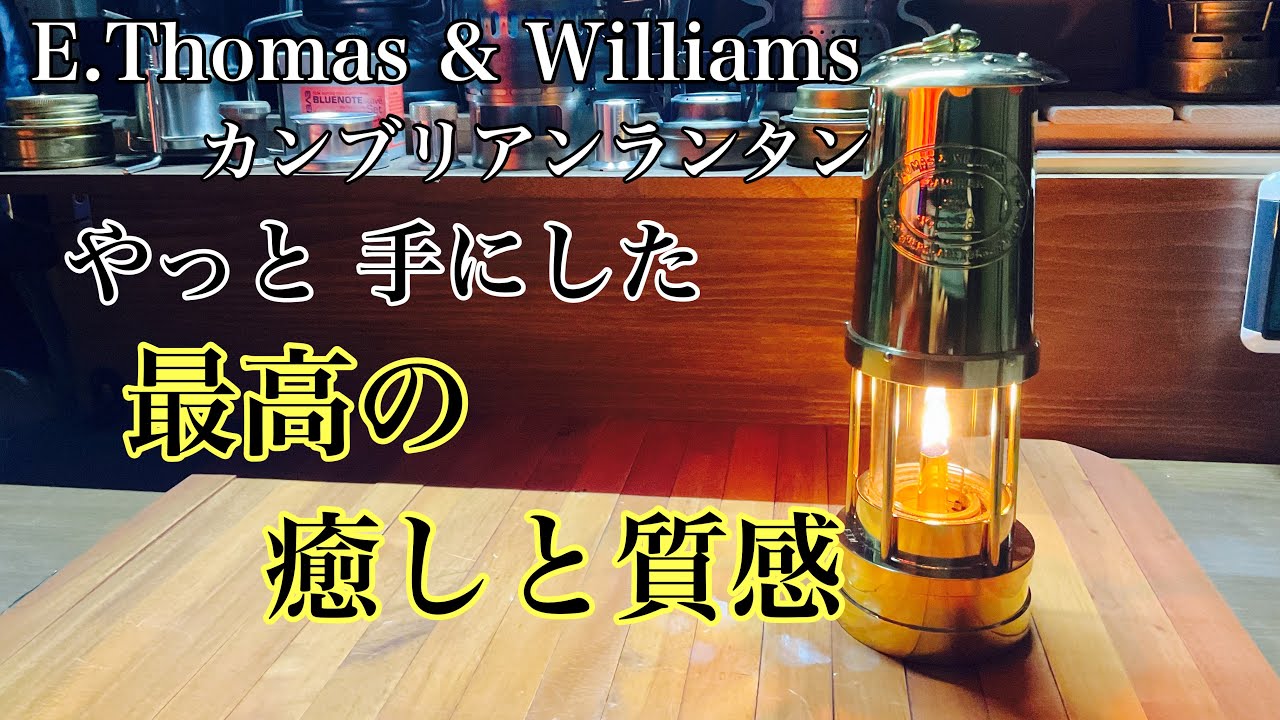 August 14, 2023 E. Thomas & Williams Cambrian Lantern The best