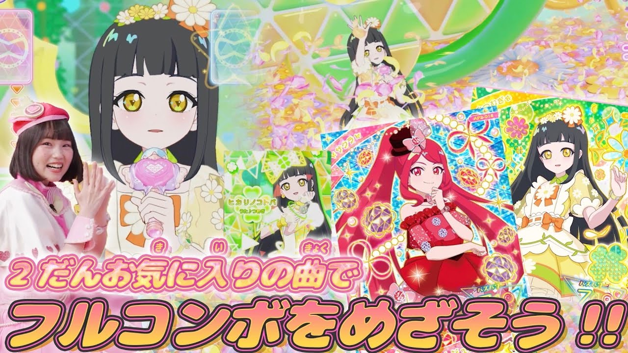 公式】めざせフルコンボ♪✨2だんのお気にいりの曲であそんでみたよ