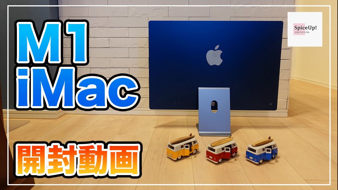 M1 iMac】Appleの新作！24インチiMacブルーを開封します！ - YouTube