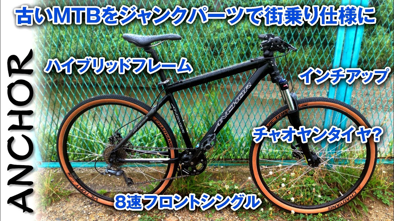 また古いMTBフレームとジャンクパーツで街乗り自転車を組む