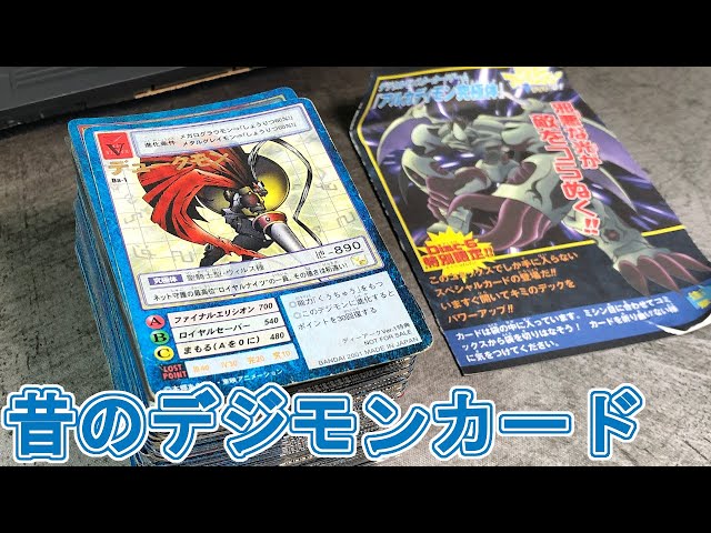 昔のデジモンカードを懐かしむ：前編【旧デジモンカード】 - YouTube