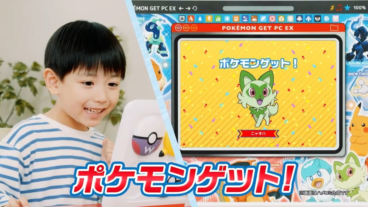 ポケモンピカッとアカデミー ポケモンゲットパソコンEX