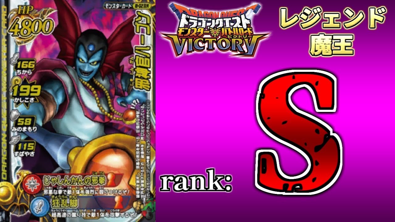 DQMBV】レジェンド魔王ランク考察 『悪の化身竜王』 - YouTube