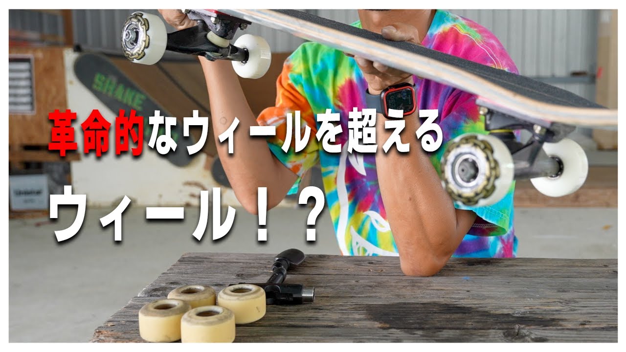 Revolutionary wheels, will they surpass the Dragon Formula