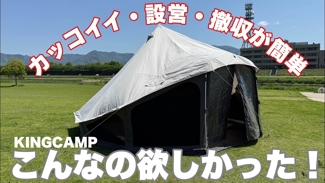 キャンプ・新時代】設営・撤収が超簡単/高さ3mの透明大型テント