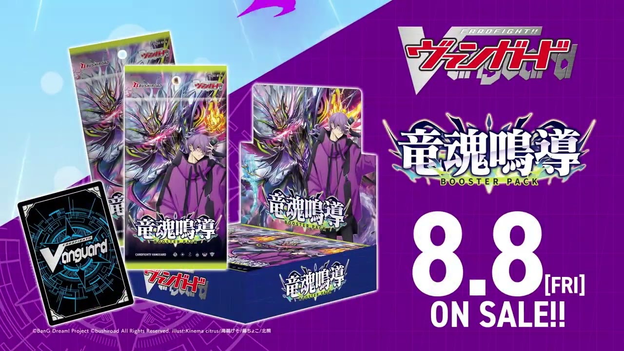 CM】ブースターパック「竜魂鳴導」【8月8日(金)発売】 - YouTube
